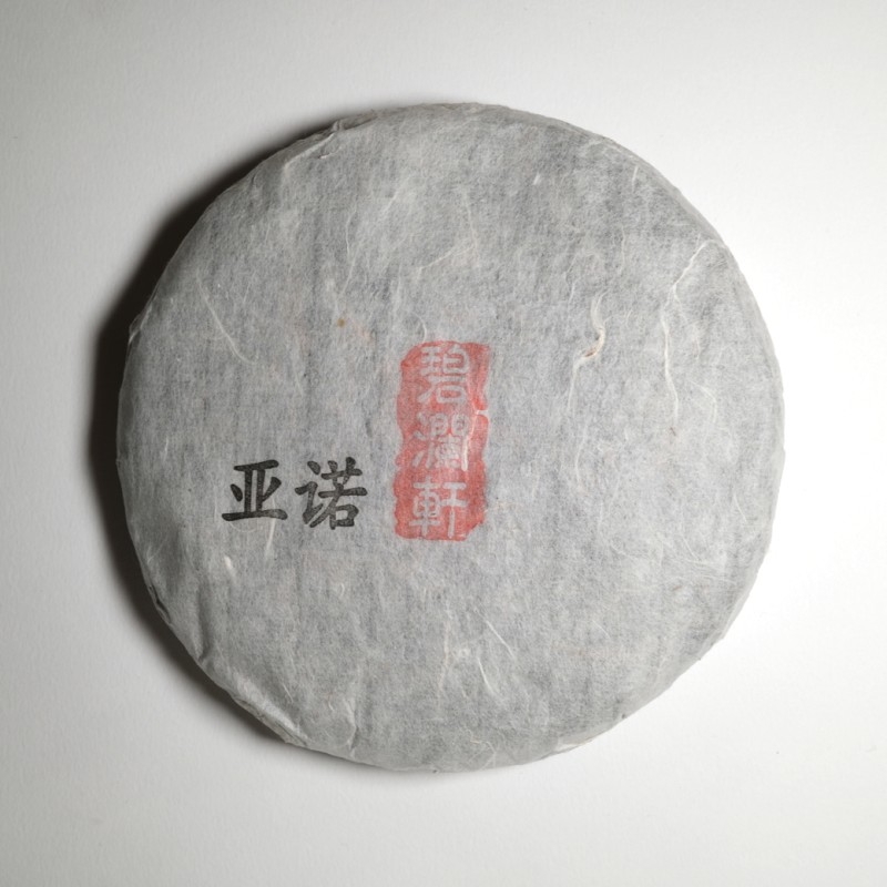 Ya Nuo 亚诺 2018 (You Le Shan) Puerh Tea Ya Nuo 亚诺 2018 (You Le Shan) Puerh Tea