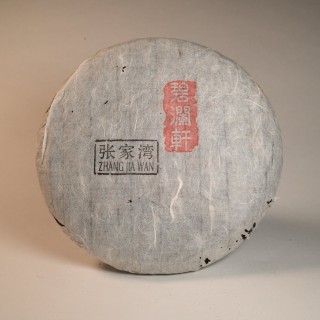 Zhang Jia Wan 2018 - 张家湾